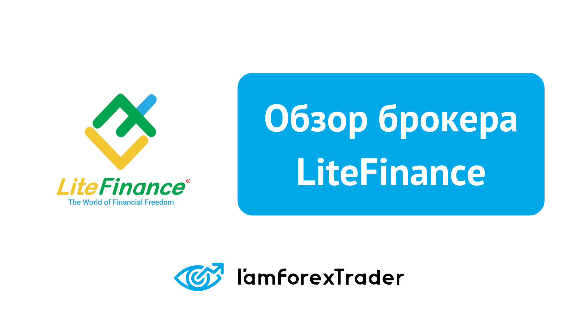 litefinance.png